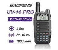 Рация Baofeng UV-16 PRO (Зарядка TYPE-C.) 3 диапазона 10W